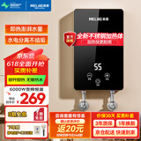 美菱（MeiLing）即热式电热水器 变频恒温家用卫生间加热器 速热免储水洗澡器小型超薄淋浴加热宝洗澡机 6000W 【热销】升级漏保开关+防电墙+恒温