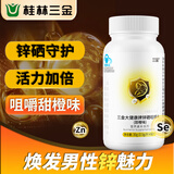 三金大健康锌硒片咀嚼片60片补锌硒成人男性备孕搭锌硒宝精子活力质量提高