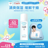 珂润（Curel）保湿化妆水II 150ml温和型爽肤水 护肤品 敏感肌适用 成毅代言