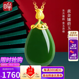 印象眸 金镶玉和田玉吊坠足金玫瑰花镶碧玉水滴吊坠