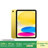 Apple/苹果【国家补贴】iPad 11英寸 A16芯片2025年款 平板电脑 (128GB WLAN版/学习办公娱乐)黄色