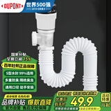 杜邦（DUPONT）世界500强洗手盆下水管面盆下水器洗脸盆下水管洗手盆排水管防臭