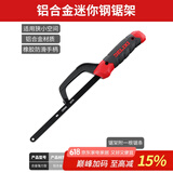 德力西手工小钢锯家用金属小型手持锯条迷你锯弓手据木工钢据架子