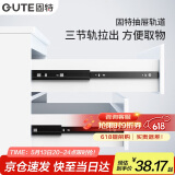 固特（GUTE）抽屉轨道阻尼三节缓冲抽屉导轨家具滑轨家装抽屉滑道18寸=45cm