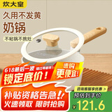 炊大皇 奶锅汤锅不粘锅泡面宝宝辅食锅18cm 电磁炉通用 奶糖NT18NG