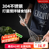 美厨（maxcook）打蛋器 304不锈钢手动搅拌器 烘焙工具淡奶油面糊鸡蛋 MCPJ4670