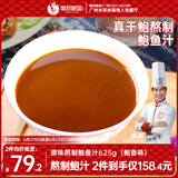 德叔鲍鱼熬制鲍鱼汁京东自营5袋装625g加热即食海参鲍汁捞饭海鲜速食调料