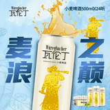 瓦伦丁（Wurenbacher）德国原装进口小麦啤酒500ml*24听 精酿白啤整箱浓郁麦香 聚会送礼