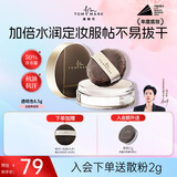 唐魅可（TOM MARK）水散粉3.0控油遮瑕定妆不易脱妆水润蜜粉 透明色8.5g 