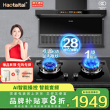 Haotaitai补贴大吸力自清洁变频抽油烟机家用一级能效顶侧双吸油烟机燃气灶厨房烟灶消热水器套装二三四件套 【烟灶二件套液】语音AY2X+九头非定时灶2199