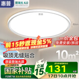 惠普普瑞护眼卧室灯吸顶灯现代超薄超亮LED儿童房间书房灯具包安装