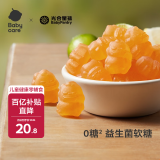 光合星球babycare儿童零食益生菌无糖软糖宝宝零食糖果青金桔柠檬味60g