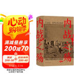 汗青堂丛书079内战之殇：西班牙内战中的后方大屠杀