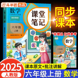 2025斗半匠课堂笔记六年级上册数学人教版黄冈学霸笔记教材全解小学六年级同步教材课前预习单课后复习辅导书