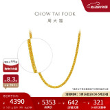 周大福肖邦链黄金素链足金项链(工费280)40cm约5.15g EOF1604