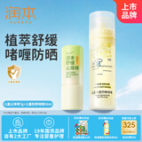 润本儿童紫草膏止痒膏7g+儿童水感防晒啫喱50ml SPF30PA++