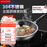 美厨（maxcook）炒锅 304不锈钢炒菜锅不粘炒锅三层钢燃气电磁炉通用32cm MCC3889