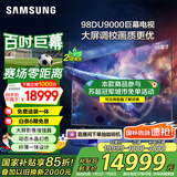 三星（SAMSUNG）98DU9000 98英寸AI电视 超薄4K无开机广告大屏影院 UA98DU9000JXXZ 100 二级能效补贴【金晨推荐】