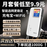 格行随身wifi6官方正品充电宝wifi二合一移动无线网卡wifi6便携式无线路由器全网通非无限流量2025款 顺丰速发-快充顶配版【一万毫安超长续航】1000G