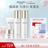 美肤宝水光透白4件套(洁60g水100g乳100g霜50g)美白袪斑补水保湿护肤品
