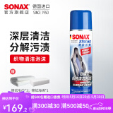 索纳克斯（SONAX）德国进口汽车内饰清洁剂织物真皮革翻毛皮座椅车顶棚清洁去污中性 翻毛皮专用款 400ml
