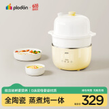 浦利顿（PLODON）小陶气辅食锅 婴儿BB煲蒸煮炖一体锅 宝宝煲粥炖汤 电炖锅 电蒸锅