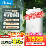 美的（Midea）【MK6A系列】16升燃气热水器天然气节能增压零冷水 水伺服恒温 大水量JSQ30-MK6A Ultra
