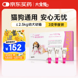 大宠爱 猫狗体内外同驱 驱耳螨虱子等 2.5kg以下幼猫幼犬通用 3支装
