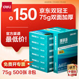 得力（deli）珊瑚海A4打印纸 75g500张*8包一箱 双面打印 加厚复印纸 整箱4000张ZF374【销冠系列】