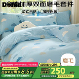 多喜爱 全棉磨毛床上四件套 秋冬加厚保暖磨毛套件双人被套床单1.8米床