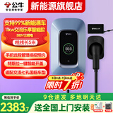 公牛（BULL）充电桩新能源电动汽车充电器家用7kw/11kw/21kw适配特斯拉车型问界m7m9极氪小鹏理想大众埃安通用 11KW乐享智联款【APP智控管理】