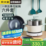 炊大皇 锅具套装麦饭石色炒锅煎锅汤锅不粘锅  电磁炉通用 倾城QCM01TZ
