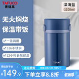 泰福高（TAFUCO）焖烧杯316不锈钢保温饭盒真空保温饭桶大容量上班族学生多层饭盒 T2295深海蓝【保温+焖烧】1.1L