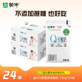 蒙牛（MENGNIU）0蔗糖醇酸奶 乳酸菌酸奶轻食原味整箱150g×24袋