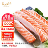 卖鱼七郎挪威三文鱼腩2斤 共5包精品大西洋鲑鱼腩 生鲜鱼类 海鲜水产
