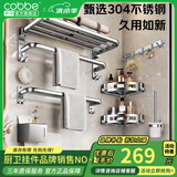 卡贝（cobbe）毛巾架304不锈钢免打孔浴室卫生间置物架浴巾架墙上厕所五金挂件 豪华六件套-【热荐】