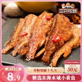 三只松鼠香酥小黄鱼香辣味96g/袋 小鱼仔鱼干肉食海味零食即食海鲜无污染