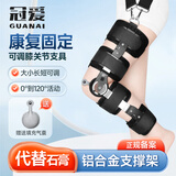 冠爱（GUANAI）医用膝关节固定支具可调节膝盖髌骨折护具下肢韧带外固定护膝支架