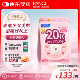 FANCL HealthScience女性20+每日营养包 30日量 复合维生素VBVC胶原蛋白气色好肌肤亮 