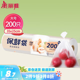 美丽雅 点断式保鲜袋大号200只35*25cm 一次性加厚食品分装连卷袋子