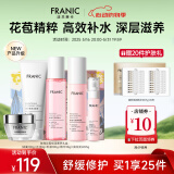 法兰琳卡（FRANIC） 玫瑰花苞水护肤品套装鲜润补水保湿提亮肤色618狂欢购 礼盒+霜