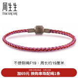 周生生【细绳】Charme串珠配绳3mm细版手绳不锈钢绳男女定价 F19