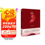 山月记（日式怪谈风演绎经典故事，让你认识自我，读懂人性的挣扎！川端康成推荐！豆瓣、知乎高分力作！） 小说