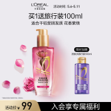 欧莱雅奇焕润发护发精油100ml高级香水型法国玫瑰 针对受损发质持久留香