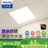 飞利浦（PHILIPS）LED集成吊顶灯石膏厨房灯厨卫面板灯嵌入式平板铝扣板灯浴室灯 【IP44窄边铝材】18W白光300x300 LED集成吊顶灯/浴霸