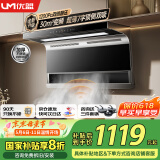 优盟（UM）顶侧双吸油烟机7字型抽油烟机 家用变频大吸力厨房1200Pa大静压免拆洗以旧换新家电国家补贴UC190Q