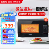 格兰仕（Galanz）微波炉 家用小型20升 360°转盘加热 24H预约 智能菜单 营养解冻 薄膜按键一键操作S20