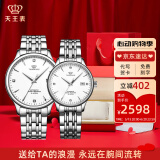 天王（TIAN WANG）手表男士钢带自动机械表商务腕表女情侣国表防水520礼物5876 【情侣手表一对】白色对表
