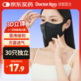 袋鼠医生一次性医用口罩3d立体潮流黑色高颜值防尘30只灭菌级独立包装L码