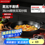 美厨（maxcook）铁锅炒锅 36cm无涂层老式炒菜锅精铁锅 燃气炉电磁炉通用MCC7986